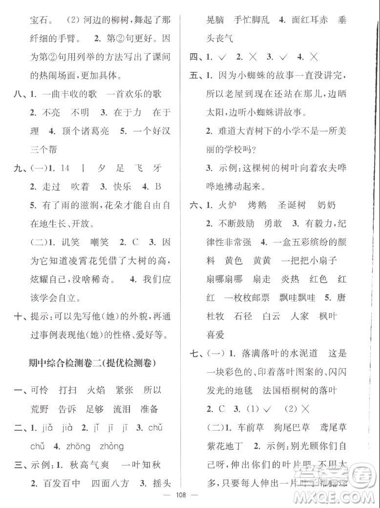 延邊大學(xué)出版社2022秋江蘇好卷三年級(jí)語(yǔ)文上冊(cè)人教版答案