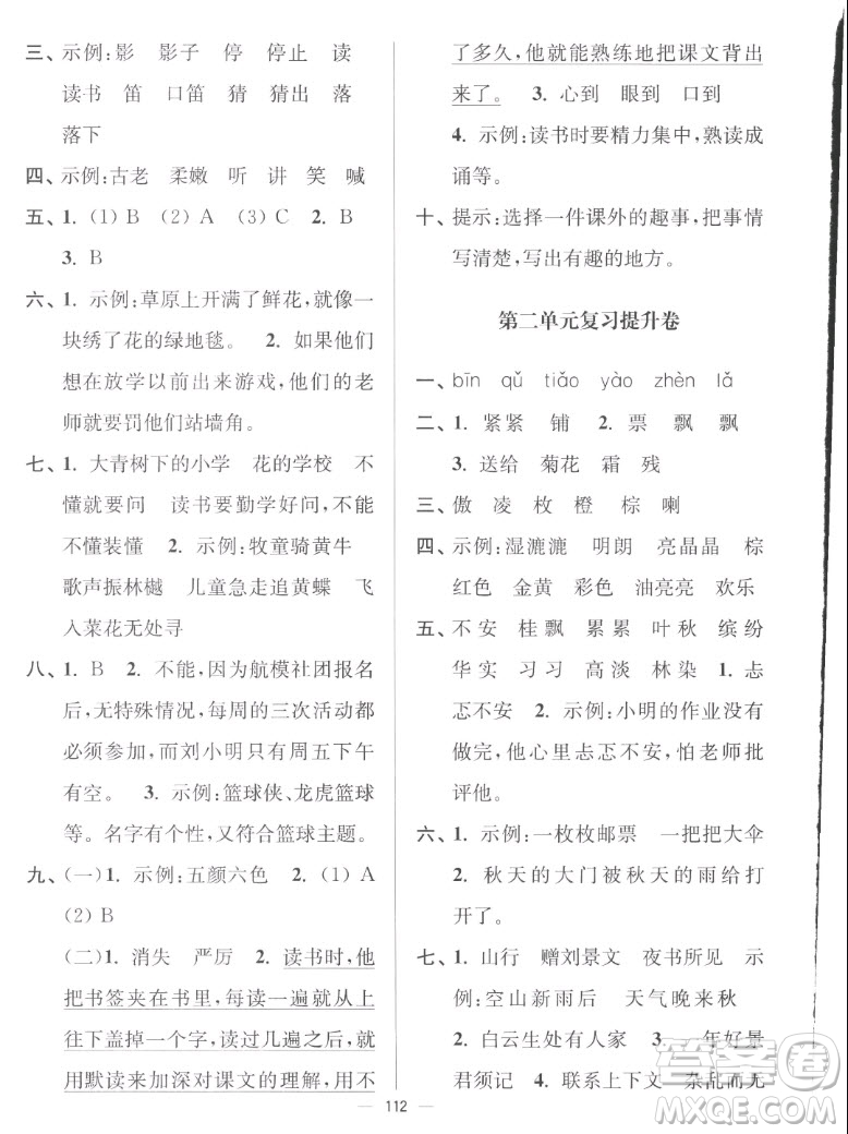 延邊大學(xué)出版社2022秋江蘇好卷三年級(jí)語(yǔ)文上冊(cè)人教版答案