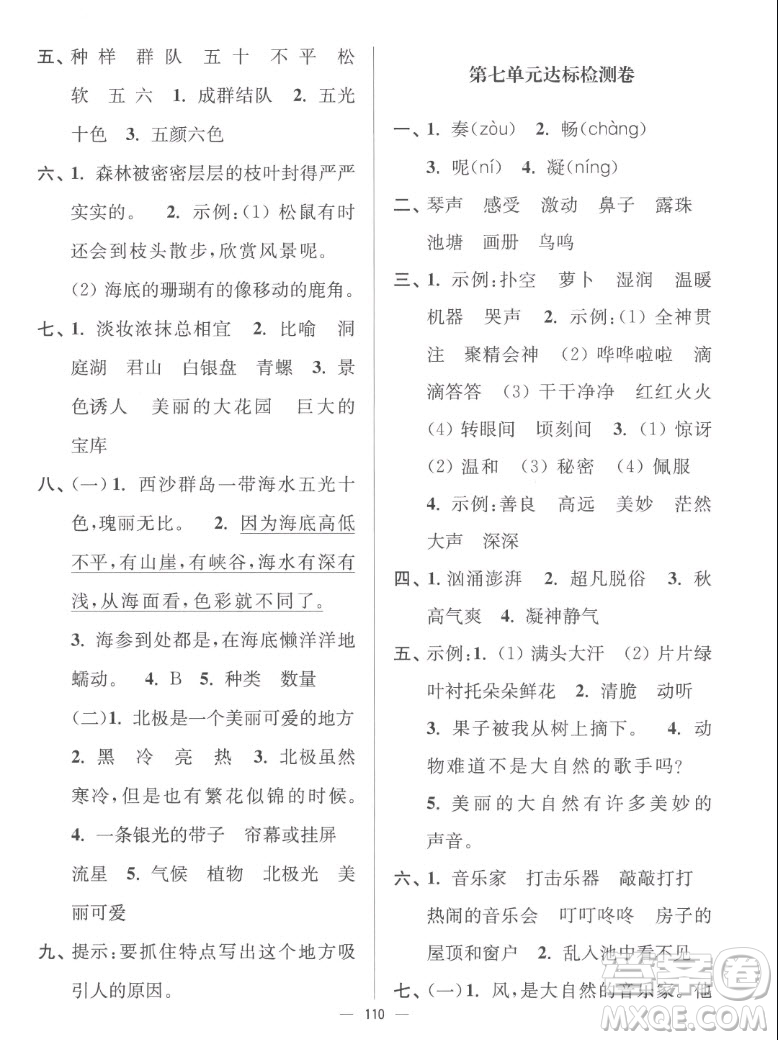 延邊大學(xué)出版社2022秋江蘇好卷三年級(jí)語(yǔ)文上冊(cè)人教版答案