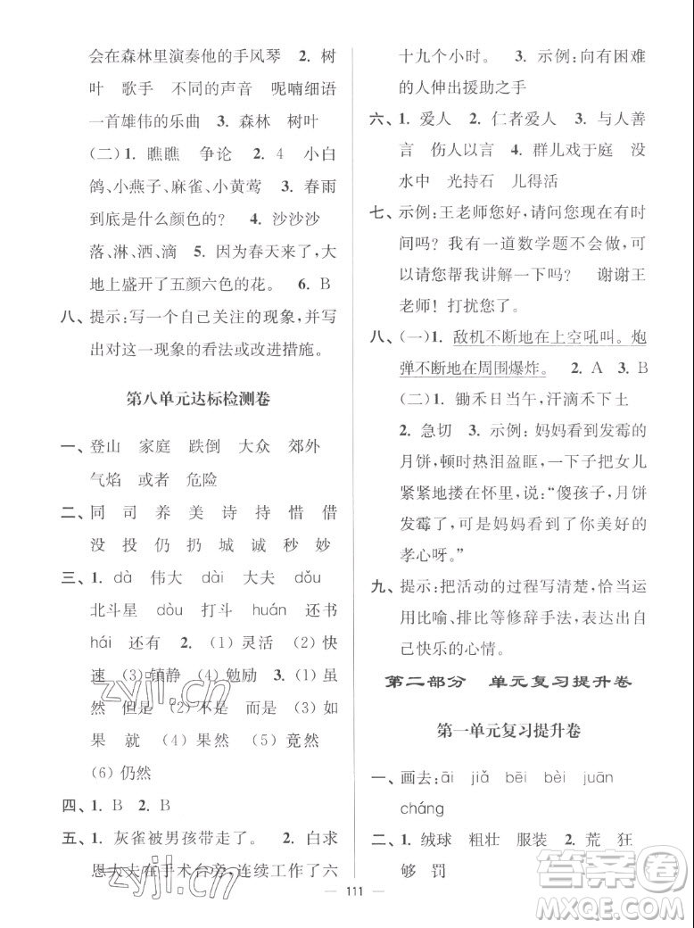 延邊大學(xué)出版社2022秋江蘇好卷三年級(jí)語(yǔ)文上冊(cè)人教版答案