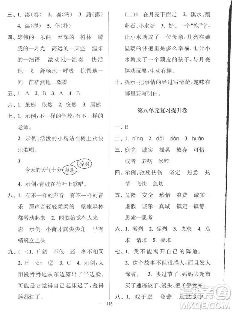 延邊大學(xué)出版社2022秋江蘇好卷三年級(jí)語(yǔ)文上冊(cè)人教版答案