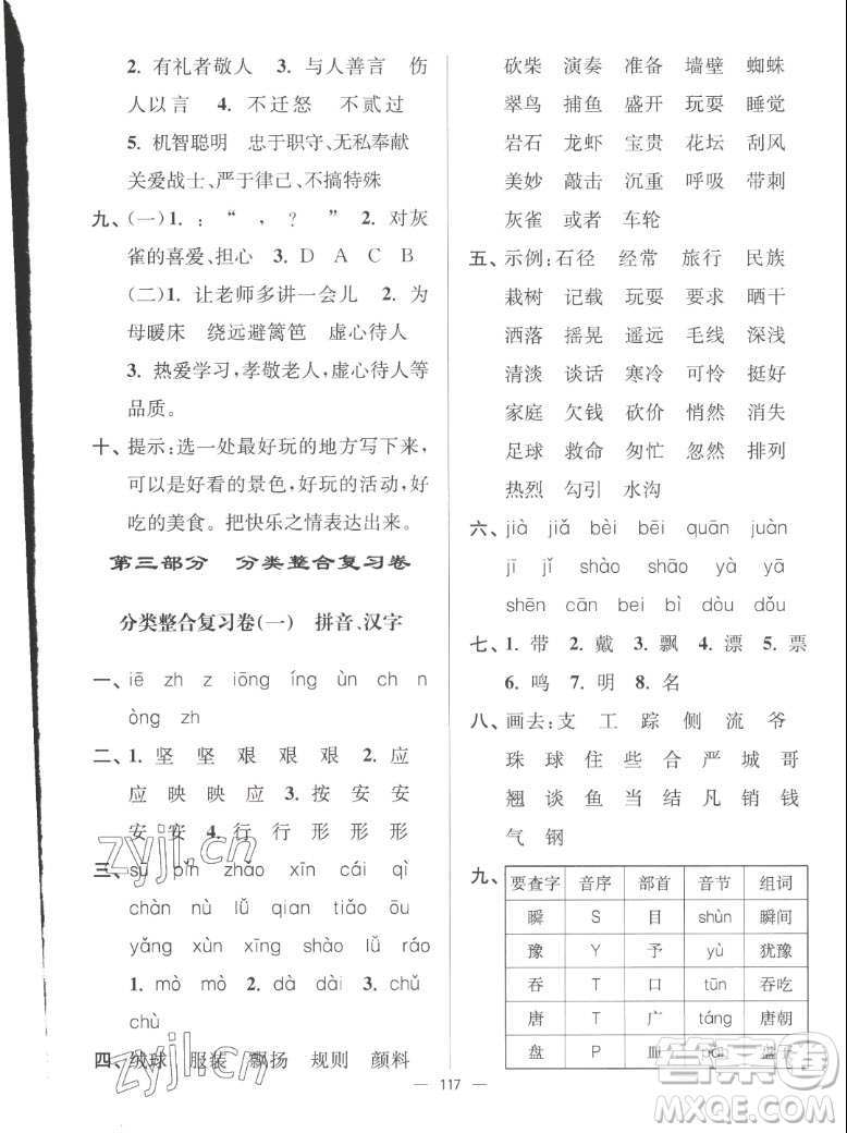 延邊大學(xué)出版社2022秋江蘇好卷三年級(jí)語(yǔ)文上冊(cè)人教版答案