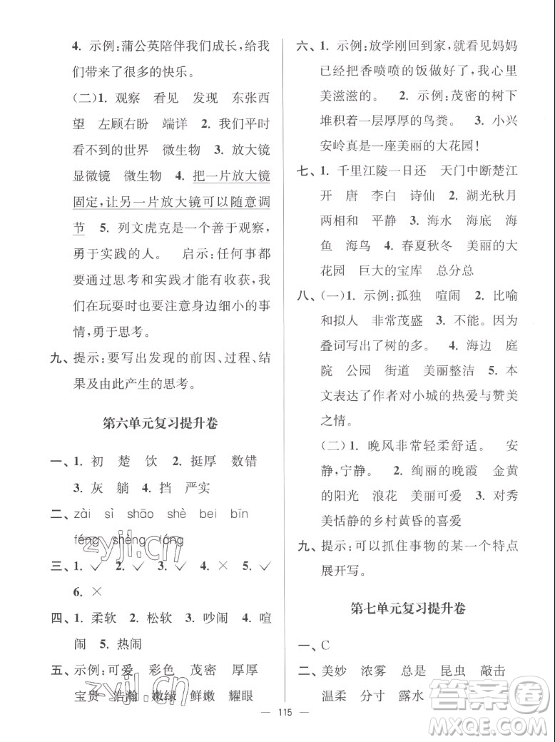 延邊大學(xué)出版社2022秋江蘇好卷三年級(jí)語(yǔ)文上冊(cè)人教版答案