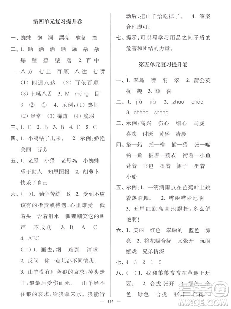 延邊大學(xué)出版社2022秋江蘇好卷三年級(jí)語(yǔ)文上冊(cè)人教版答案