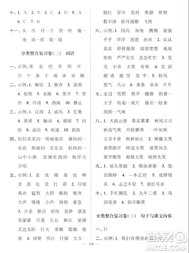 延邊大學(xué)出版社2022秋江蘇好卷三年級(jí)語(yǔ)文上冊(cè)人教版答案