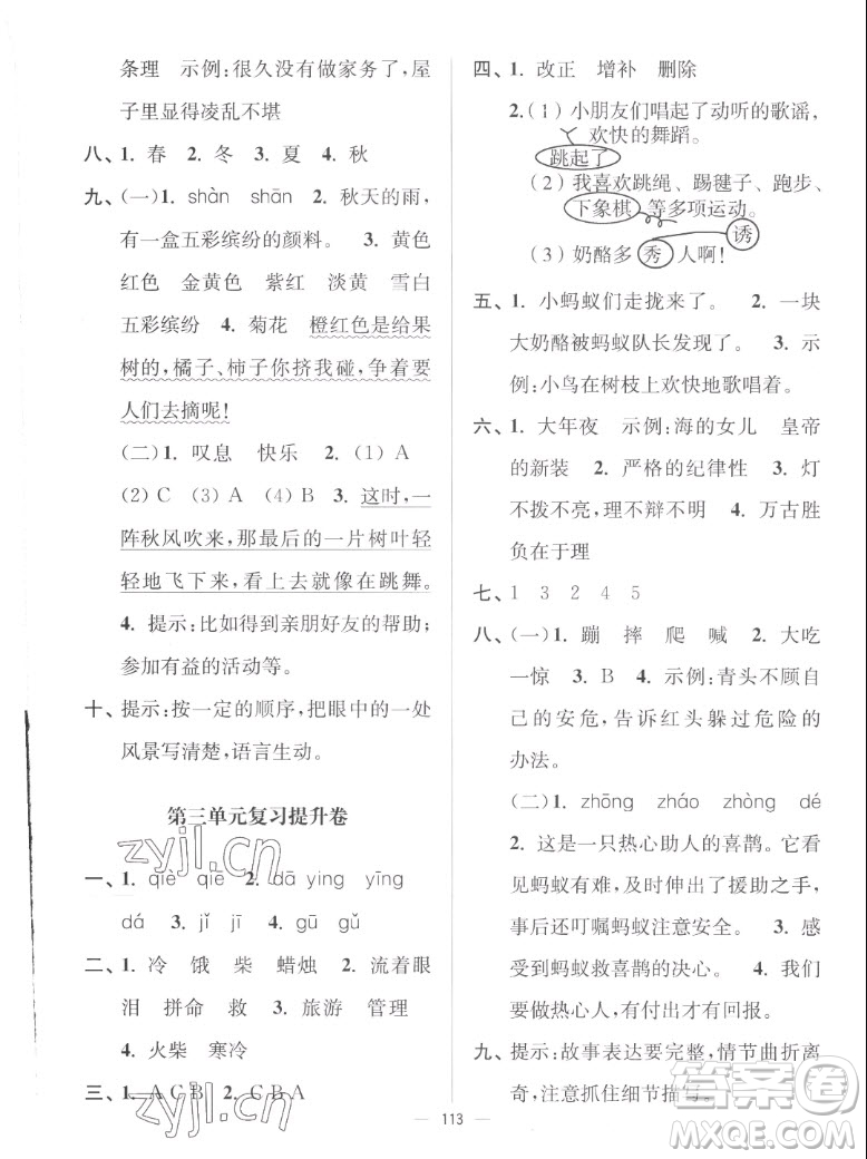 延邊大學(xué)出版社2022秋江蘇好卷三年級(jí)語(yǔ)文上冊(cè)人教版答案