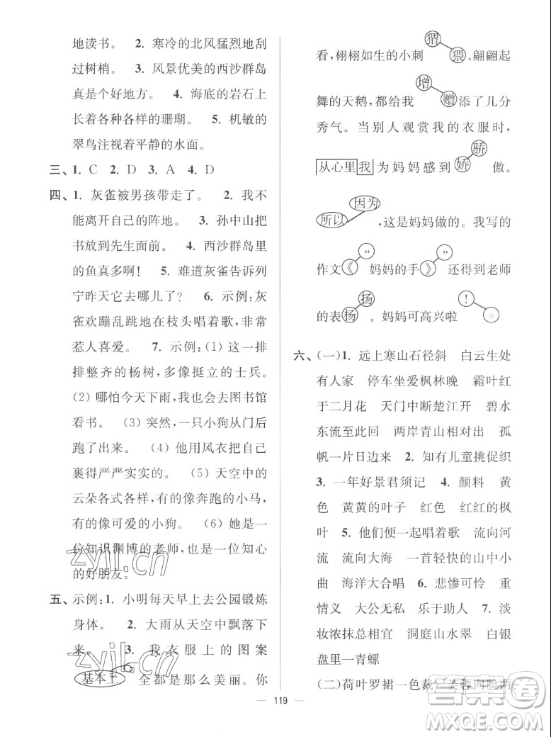 延邊大學(xué)出版社2022秋江蘇好卷三年級(jí)語(yǔ)文上冊(cè)人教版答案