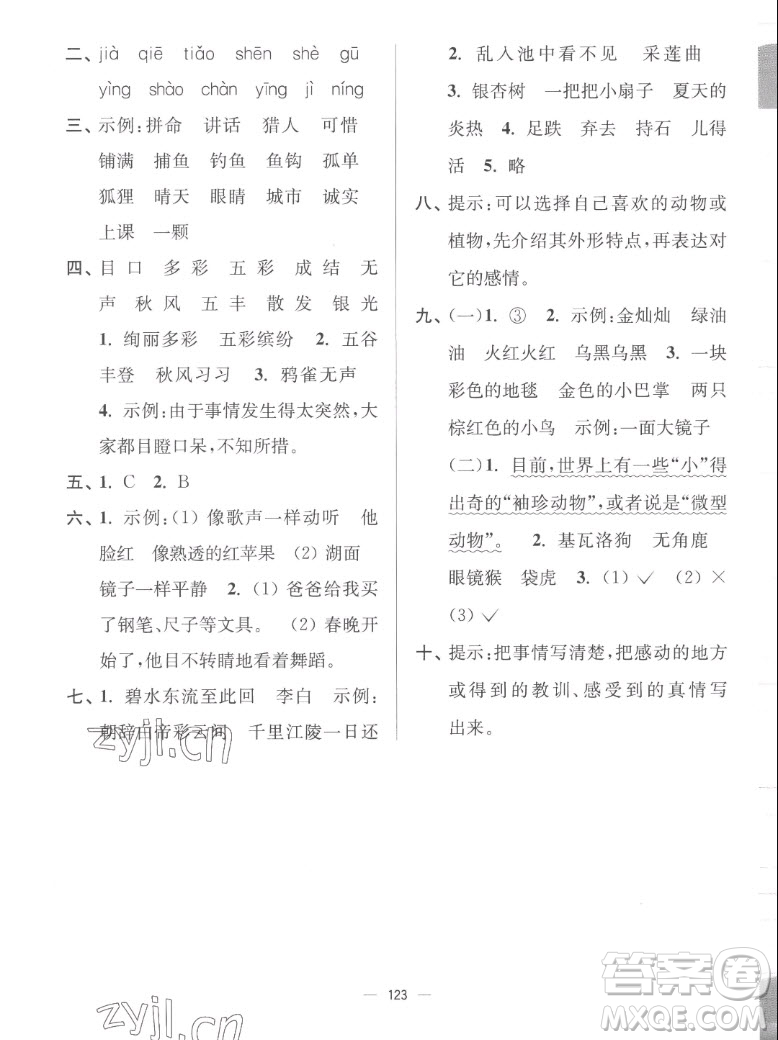 延邊大學(xué)出版社2022秋江蘇好卷三年級(jí)語(yǔ)文上冊(cè)人教版答案