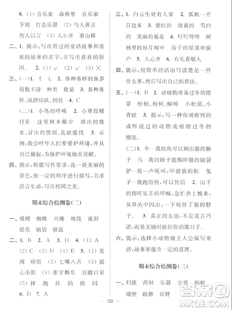 延邊大學(xué)出版社2022秋江蘇好卷三年級(jí)語(yǔ)文上冊(cè)人教版答案