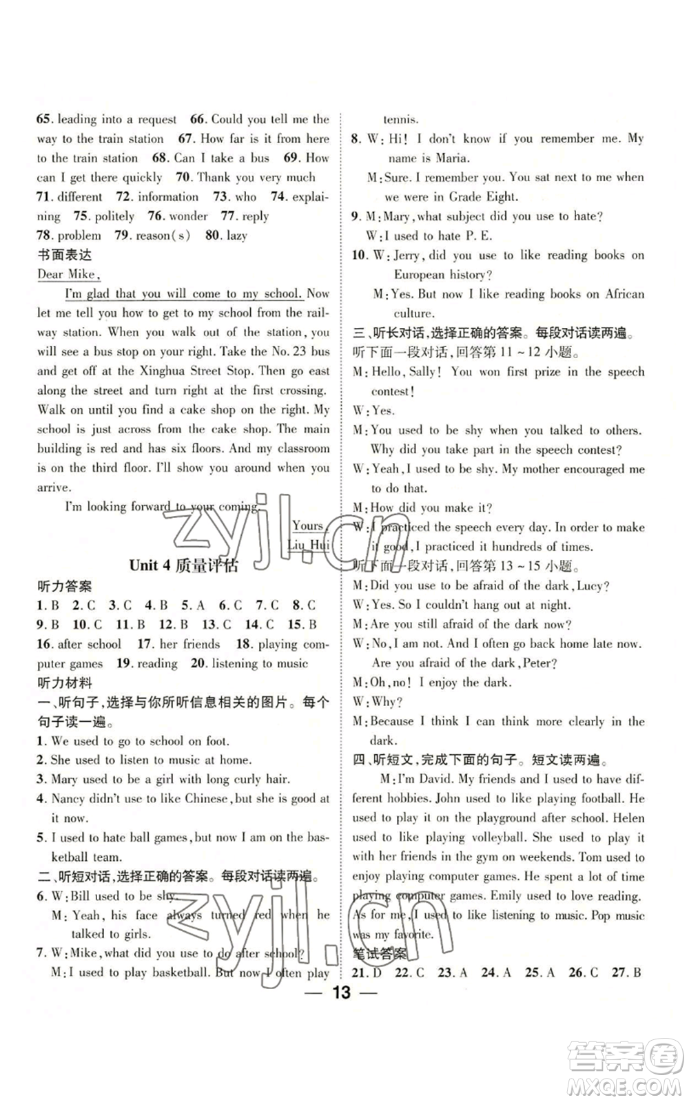 江西教育出版社2022精英新課堂三點(diǎn)分層作業(yè)九年級(jí)上冊(cè)英語人教版參考答案