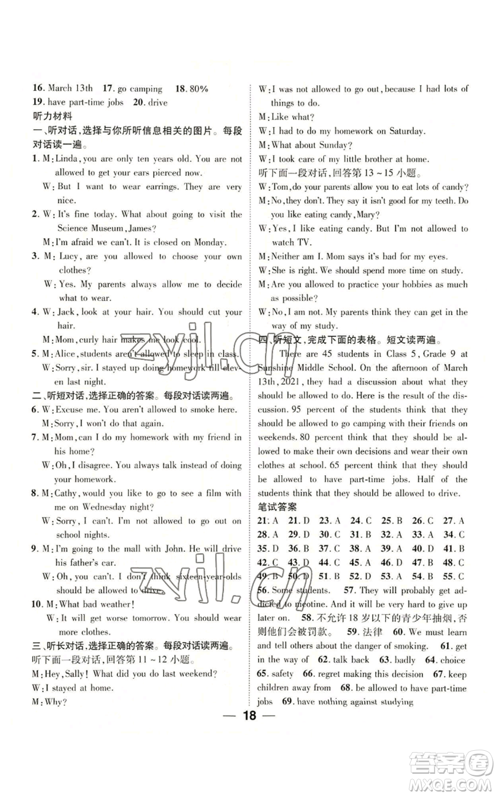 江西教育出版社2022精英新課堂三點(diǎn)分層作業(yè)九年級(jí)上冊(cè)英語人教版參考答案