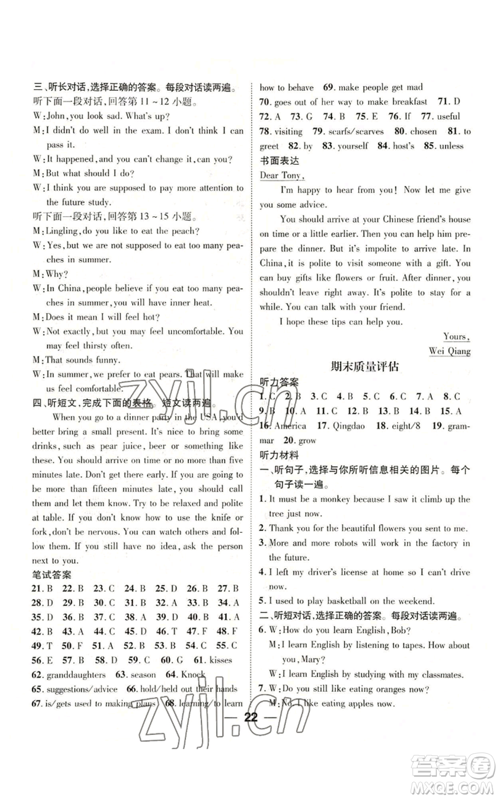 江西教育出版社2022精英新課堂三點(diǎn)分層作業(yè)九年級(jí)上冊(cè)英語人教版參考答案