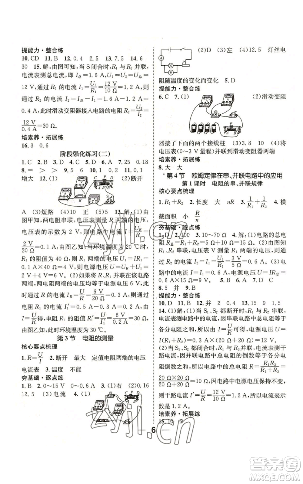 江西教育出版社2022精英新課堂三點(diǎn)分層作業(yè)九年級上冊物理人教版參考答案