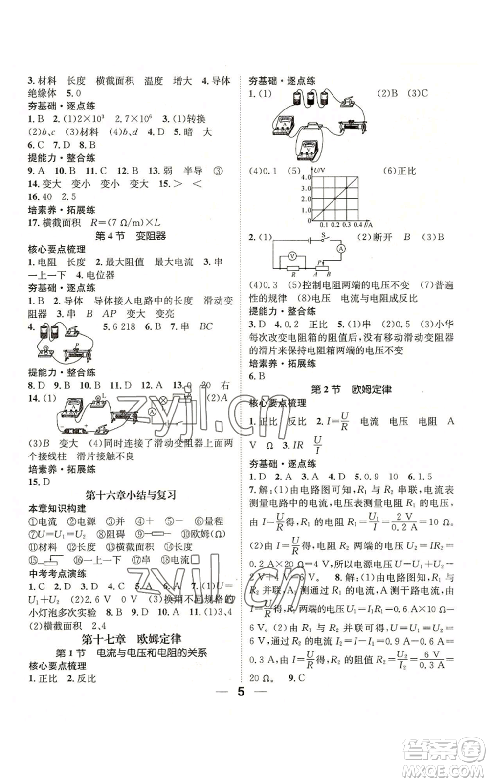 江西教育出版社2022精英新課堂三點(diǎn)分層作業(yè)九年級上冊物理人教版參考答案