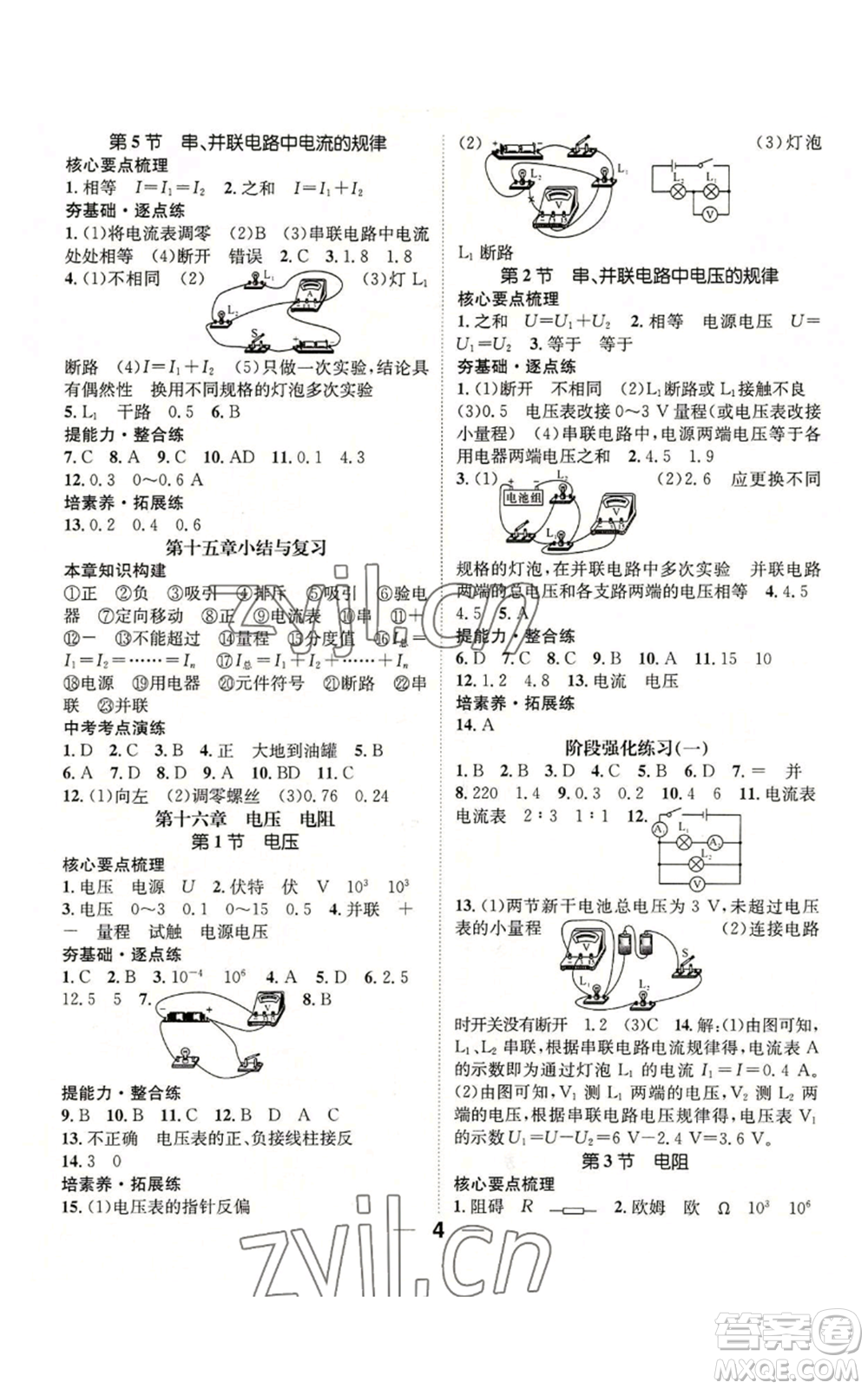 江西教育出版社2022精英新課堂三點(diǎn)分層作業(yè)九年級上冊物理人教版參考答案