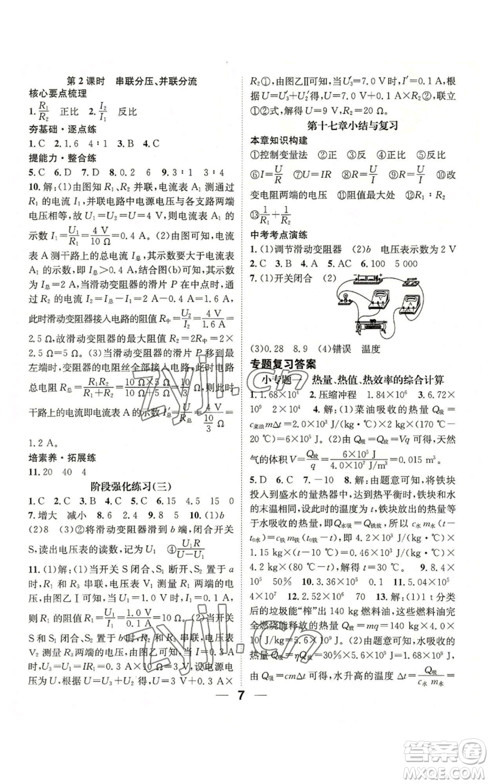 江西教育出版社2022精英新課堂三點(diǎn)分層作業(yè)九年級上冊物理人教版參考答案