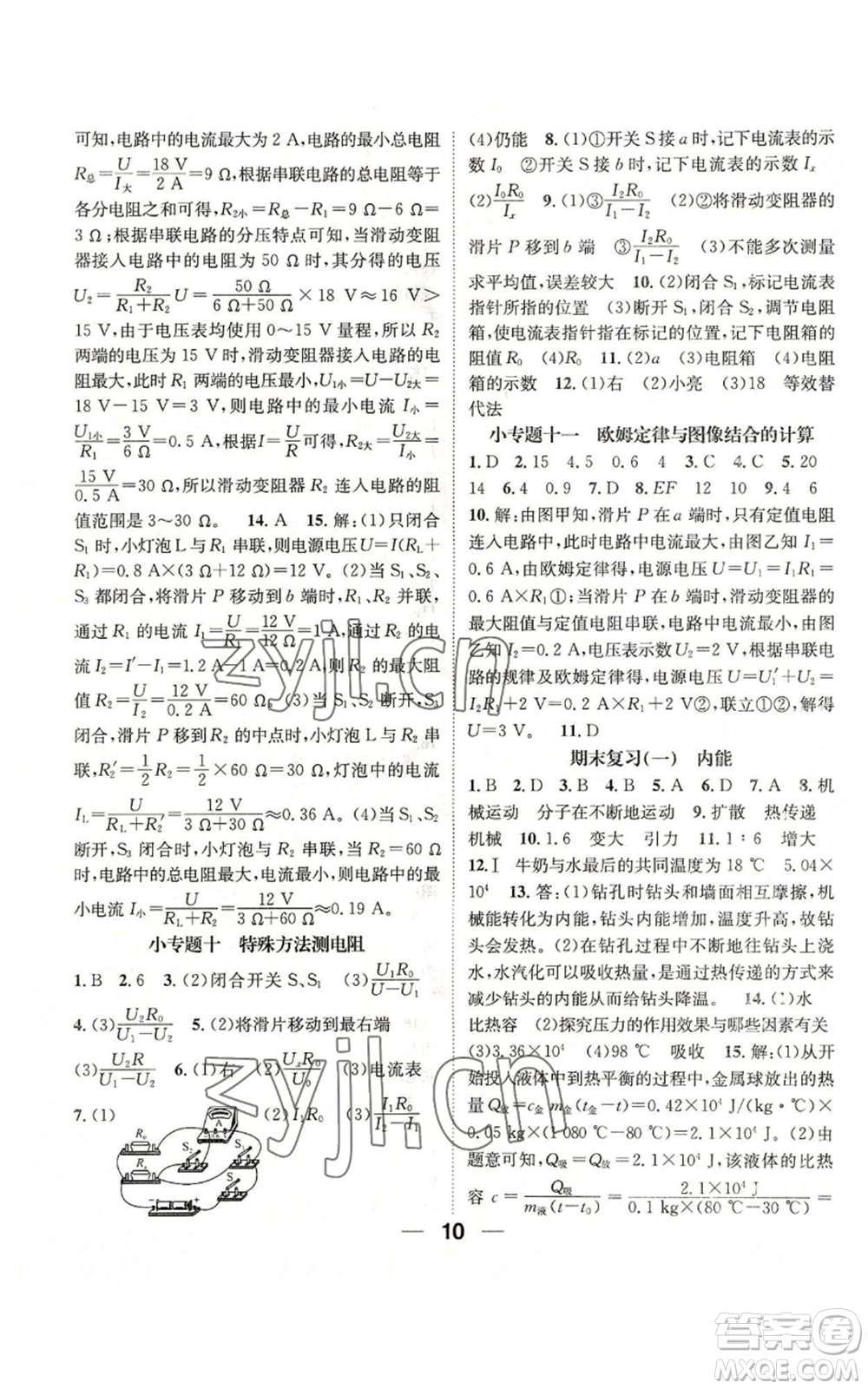 江西教育出版社2022精英新課堂三點(diǎn)分層作業(yè)九年級上冊物理人教版參考答案