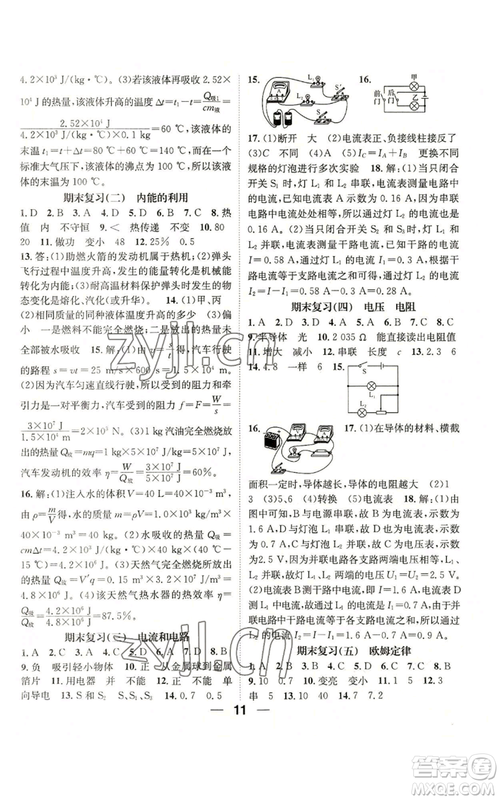 江西教育出版社2022精英新課堂三點(diǎn)分層作業(yè)九年級上冊物理人教版參考答案