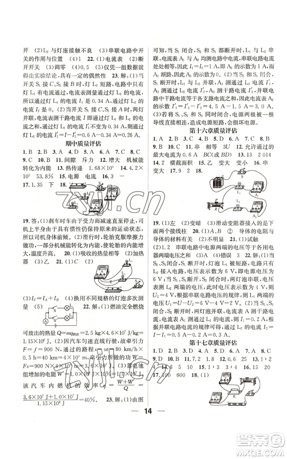 江西教育出版社2022精英新課堂三點(diǎn)分層作業(yè)九年級上冊物理人教版參考答案