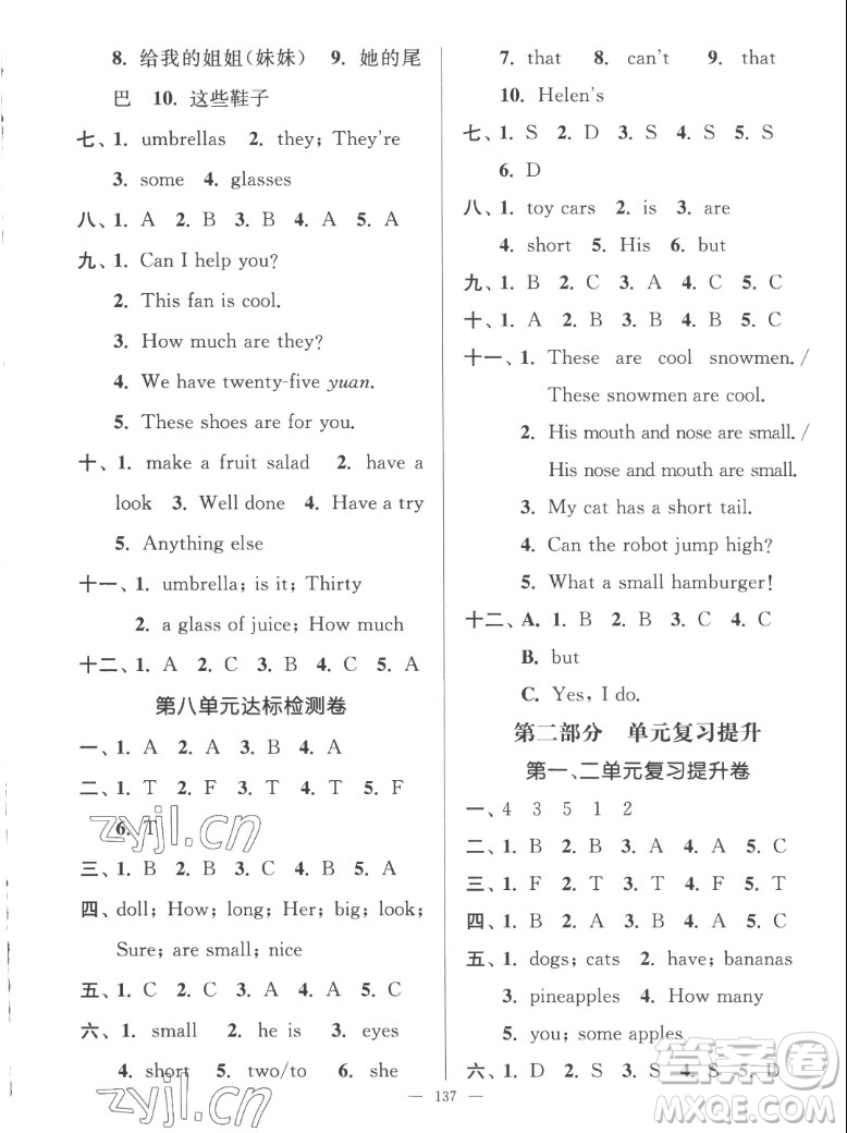 延邊大學(xué)出版社2022秋江蘇好卷四年級(jí)英語(yǔ)上冊(cè)譯林版答案