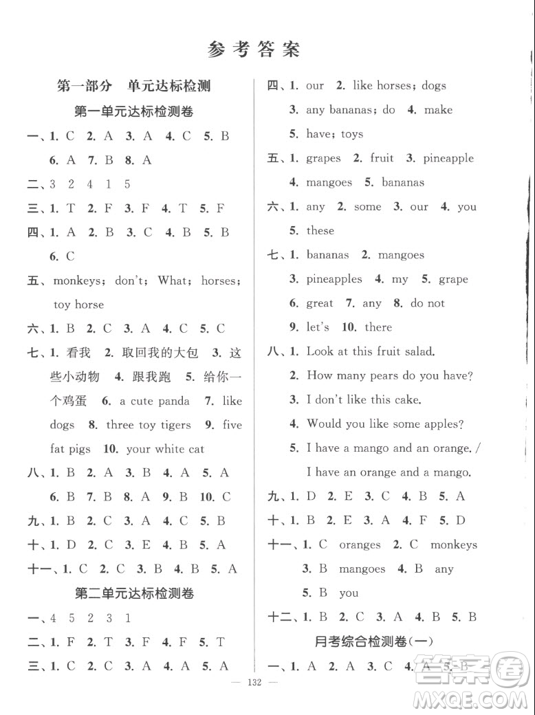 延邊大學(xué)出版社2022秋江蘇好卷四年級(jí)英語(yǔ)上冊(cè)譯林版答案