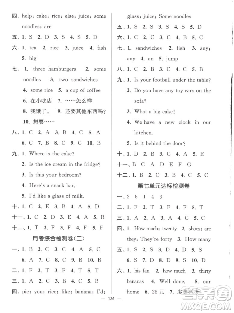 延邊大學(xué)出版社2022秋江蘇好卷四年級(jí)英語(yǔ)上冊(cè)譯林版答案