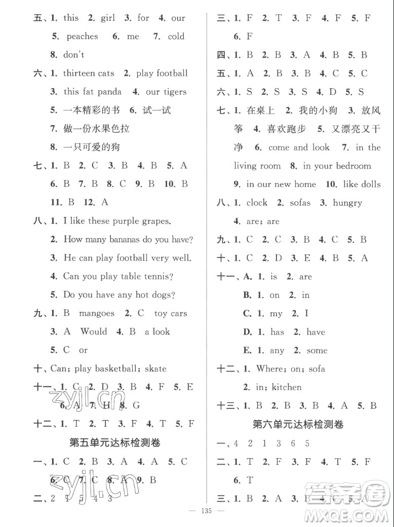 延邊大學(xué)出版社2022秋江蘇好卷四年級(jí)英語(yǔ)上冊(cè)譯林版答案