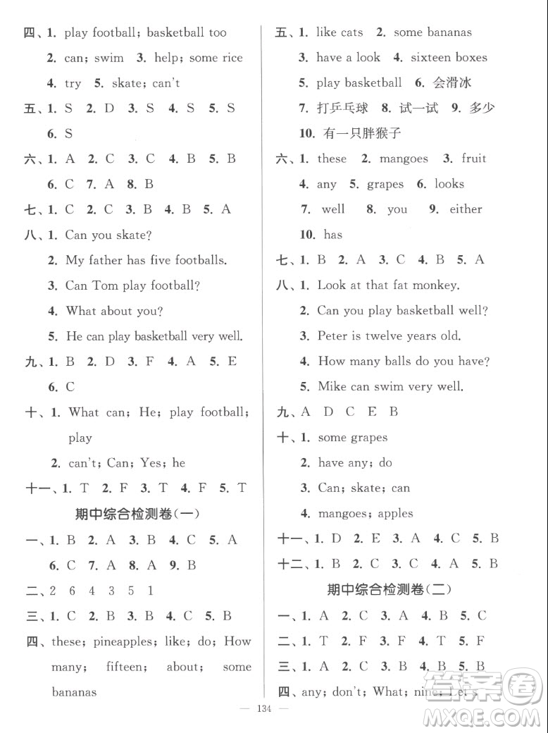 延邊大學(xué)出版社2022秋江蘇好卷四年級(jí)英語(yǔ)上冊(cè)譯林版答案