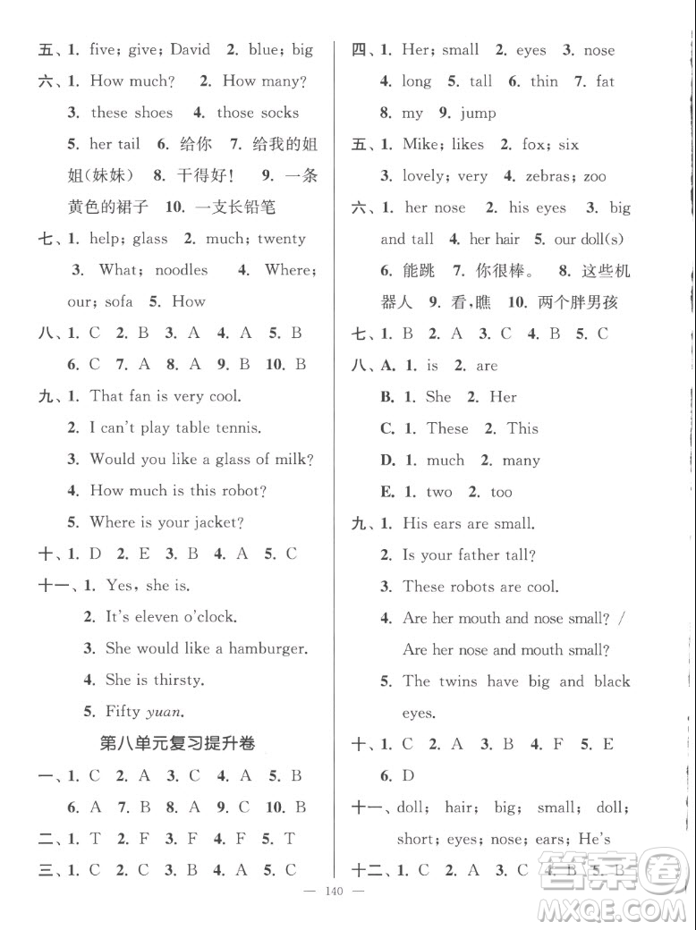 延邊大學(xué)出版社2022秋江蘇好卷四年級(jí)英語(yǔ)上冊(cè)譯林版答案