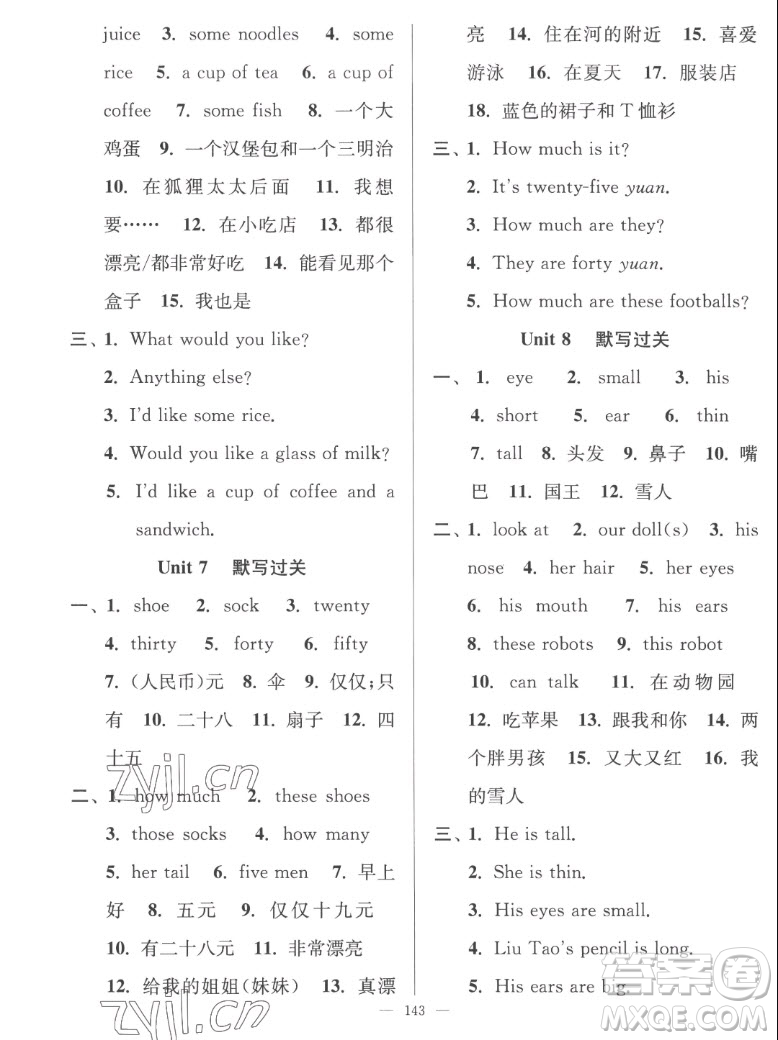 延邊大學(xué)出版社2022秋江蘇好卷四年級(jí)英語(yǔ)上冊(cè)譯林版答案