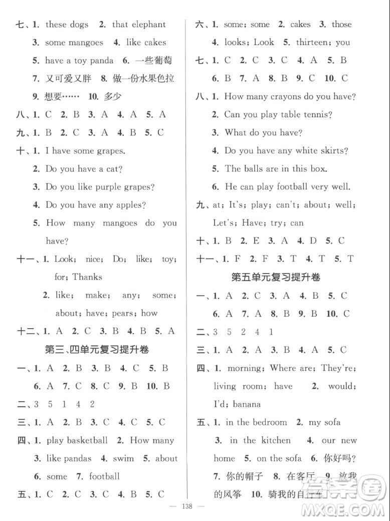 延邊大學(xué)出版社2022秋江蘇好卷四年級(jí)英語(yǔ)上冊(cè)譯林版答案