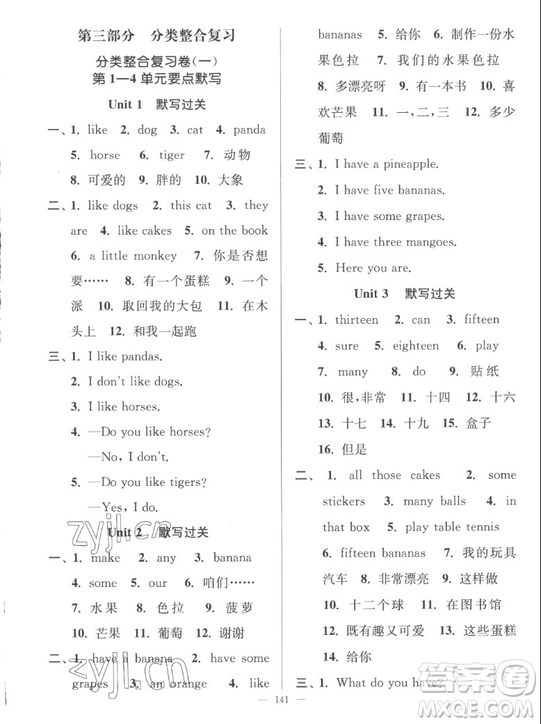 延邊大學(xué)出版社2022秋江蘇好卷四年級(jí)英語(yǔ)上冊(cè)譯林版答案