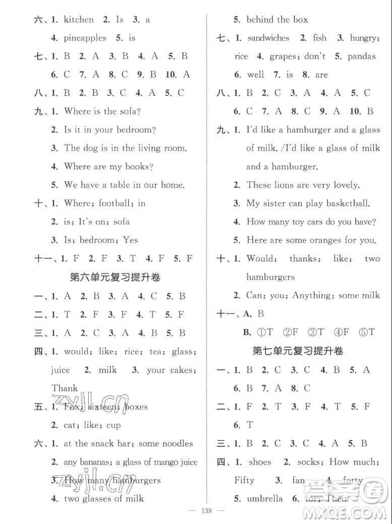 延邊大學(xué)出版社2022秋江蘇好卷四年級(jí)英語(yǔ)上冊(cè)譯林版答案