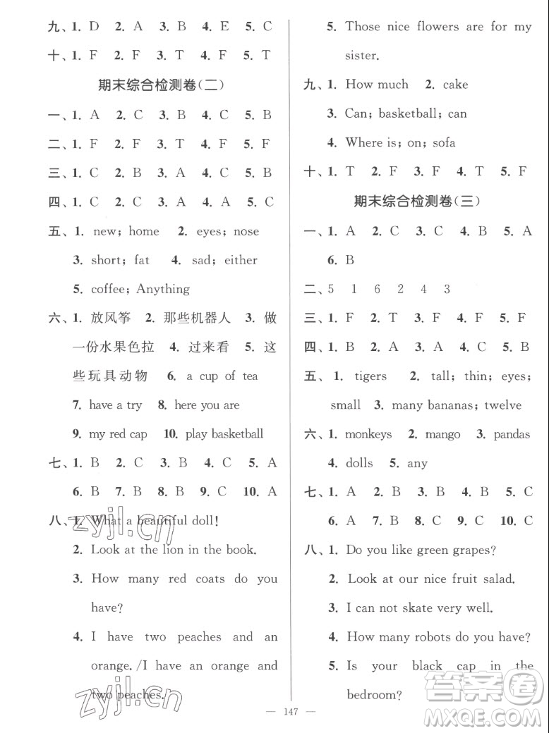 延邊大學(xué)出版社2022秋江蘇好卷四年級(jí)英語(yǔ)上冊(cè)譯林版答案