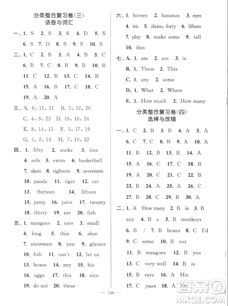 延邊大學(xué)出版社2022秋江蘇好卷四年級(jí)英語(yǔ)上冊(cè)譯林版答案