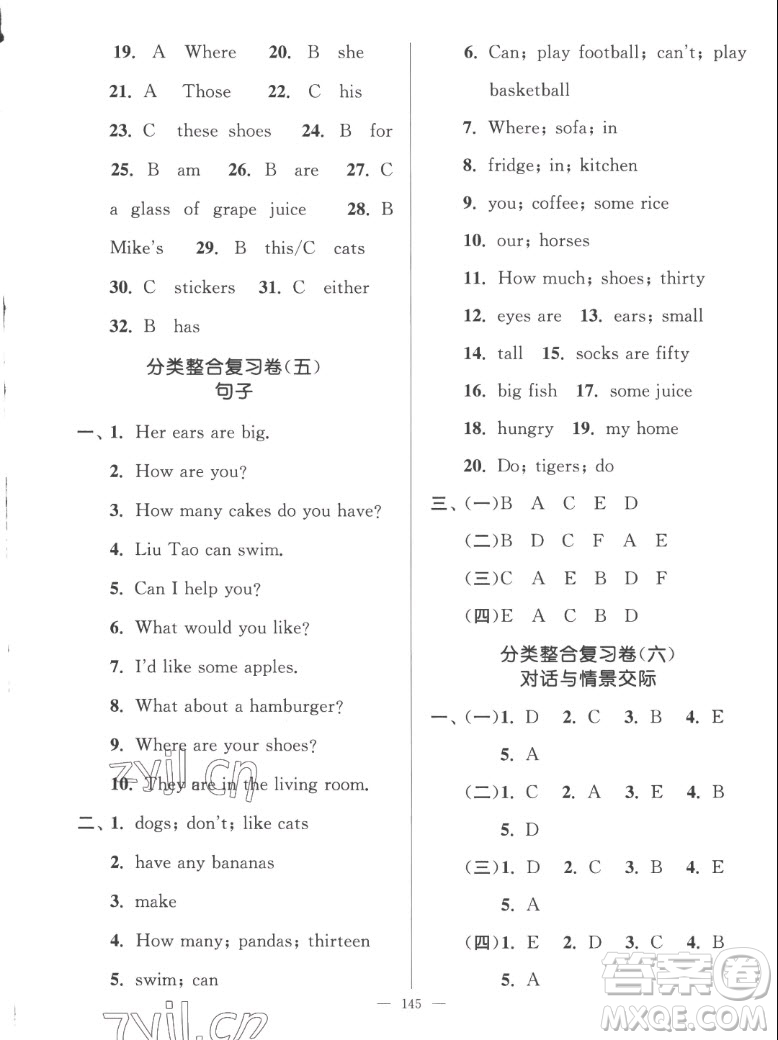 延邊大學(xué)出版社2022秋江蘇好卷四年級(jí)英語(yǔ)上冊(cè)譯林版答案