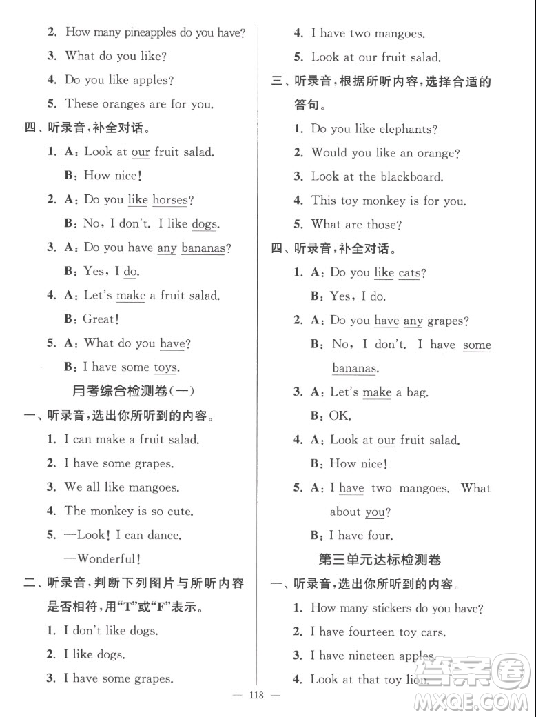 延邊大學(xué)出版社2022秋江蘇好卷四年級(jí)英語(yǔ)上冊(cè)譯林版答案