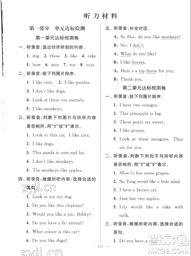 延邊大學(xué)出版社2022秋江蘇好卷四年級(jí)英語(yǔ)上冊(cè)譯林版答案