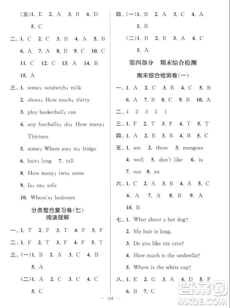 延邊大學(xué)出版社2022秋江蘇好卷四年級(jí)英語(yǔ)上冊(cè)譯林版答案