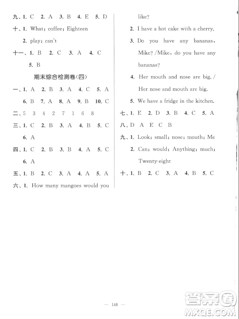 延邊大學(xué)出版社2022秋江蘇好卷四年級(jí)英語(yǔ)上冊(cè)譯林版答案