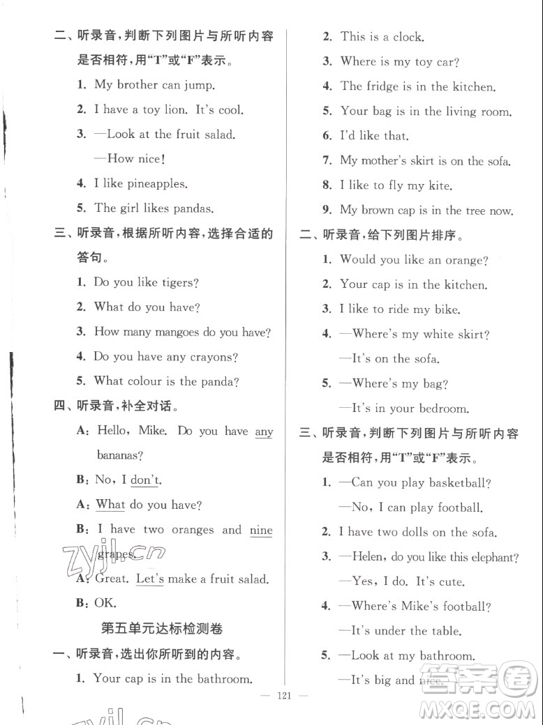 延邊大學(xué)出版社2022秋江蘇好卷四年級(jí)英語(yǔ)上冊(cè)譯林版答案