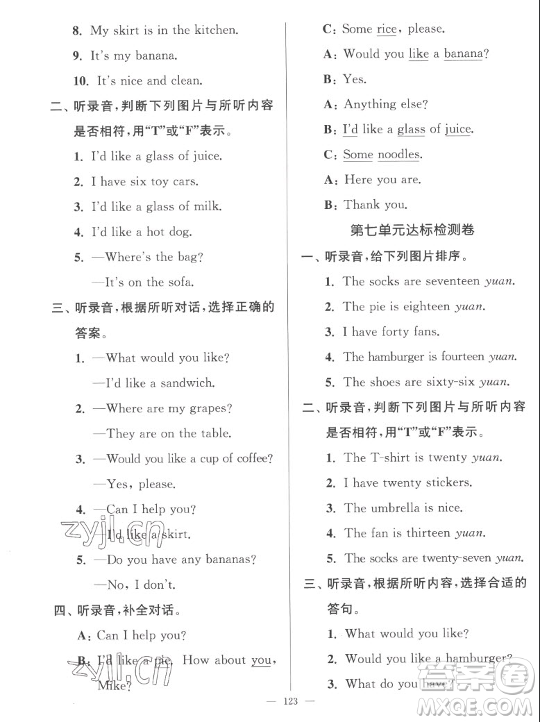 延邊大學(xué)出版社2022秋江蘇好卷四年級(jí)英語(yǔ)上冊(cè)譯林版答案