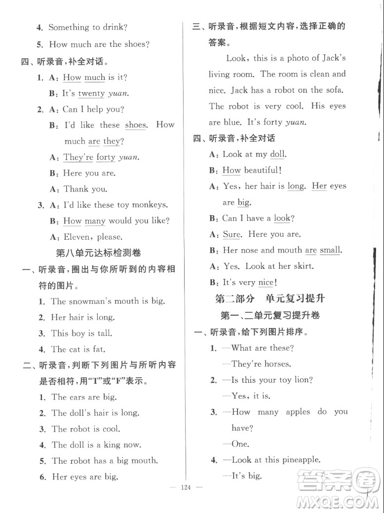 延邊大學(xué)出版社2022秋江蘇好卷四年級(jí)英語(yǔ)上冊(cè)譯林版答案