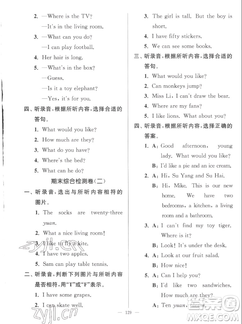 延邊大學(xué)出版社2022秋江蘇好卷四年級(jí)英語(yǔ)上冊(cè)譯林版答案