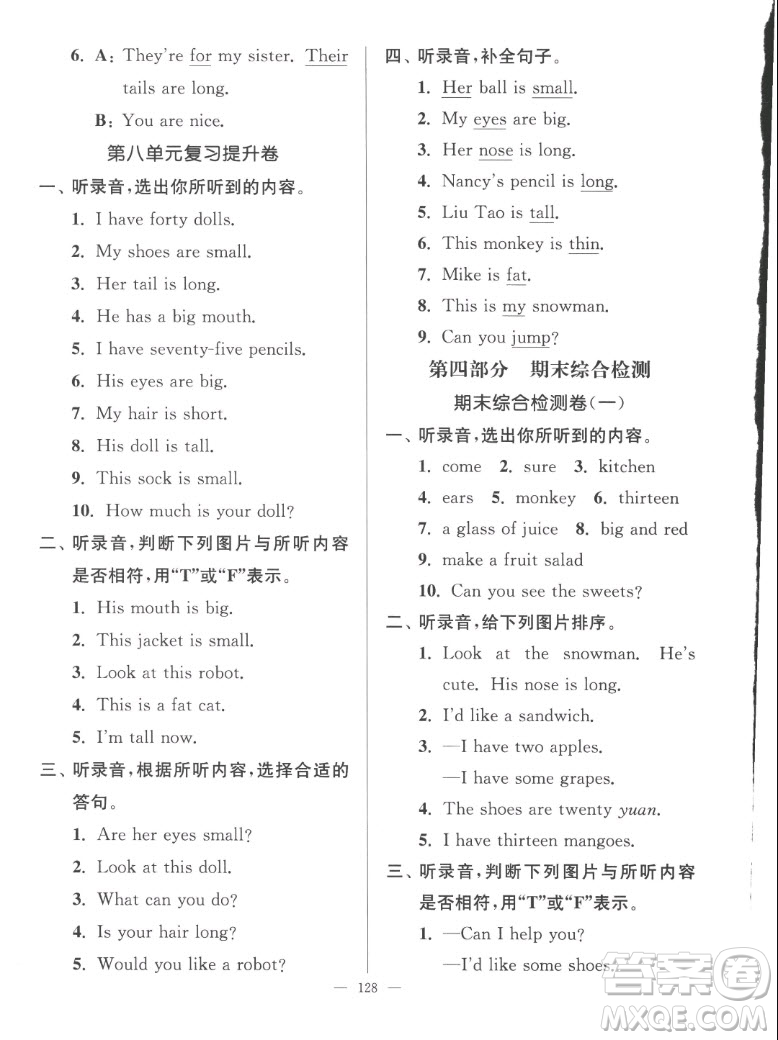 延邊大學(xué)出版社2022秋江蘇好卷四年級(jí)英語(yǔ)上冊(cè)譯林版答案