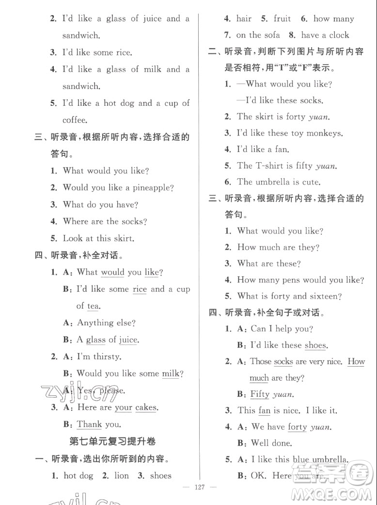 延邊大學(xué)出版社2022秋江蘇好卷四年級(jí)英語(yǔ)上冊(cè)譯林版答案