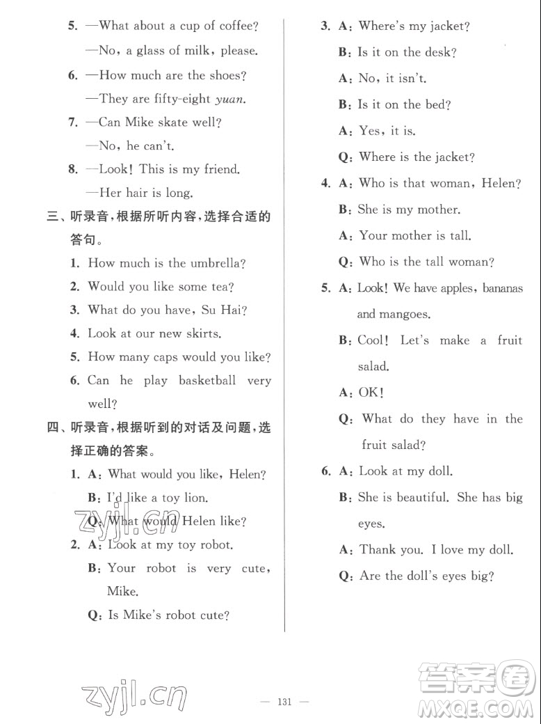 延邊大學(xué)出版社2022秋江蘇好卷四年級(jí)英語(yǔ)上冊(cè)譯林版答案