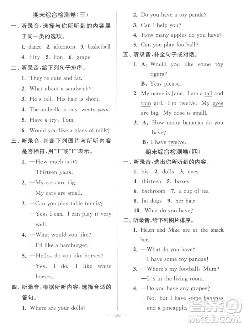 延邊大學(xué)出版社2022秋江蘇好卷四年級(jí)英語(yǔ)上冊(cè)譯林版答案