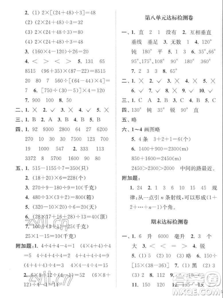 延邊大學(xué)出版社2022秋江蘇好卷四年級(jí)數(shù)學(xué)上冊(cè)蘇教版答案