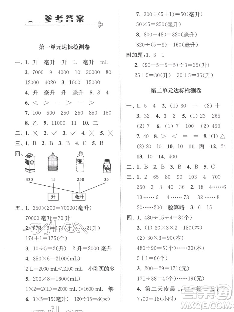 延邊大學(xué)出版社2022秋江蘇好卷四年級(jí)數(shù)學(xué)上冊(cè)蘇教版答案